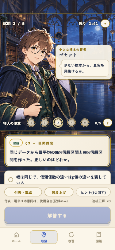 守人の立ち絵と守人の印章を見ながら統計問題に答える試問画面